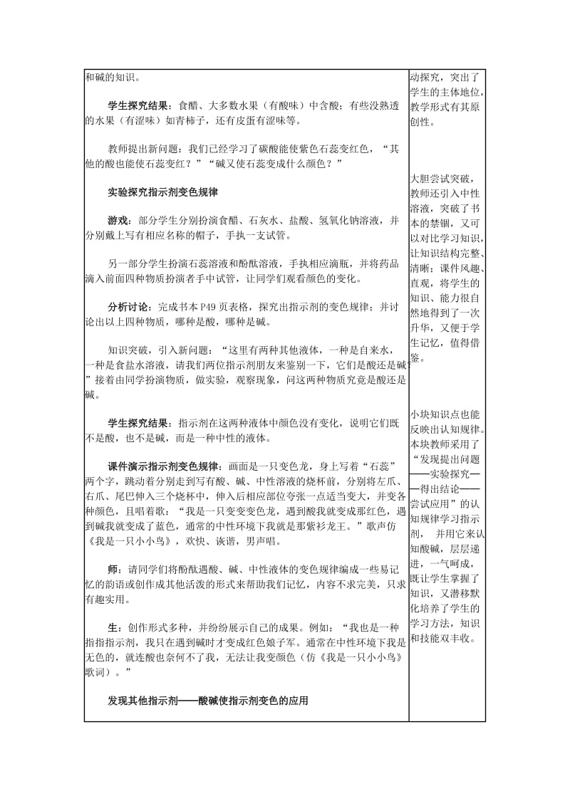 2019-2020年九年级化学下册 第十单元 课题1 常见的酸和碱（第一课时）教案 新人教版.doc_第2页