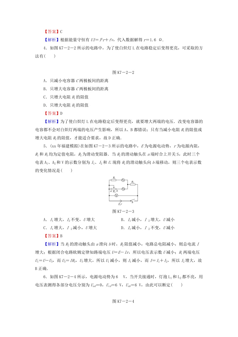 2019-2020年高考物理大一轮复习 第七章 第2讲 闭合电路的欧姆定律 电功与电热课时作业.doc_第2页