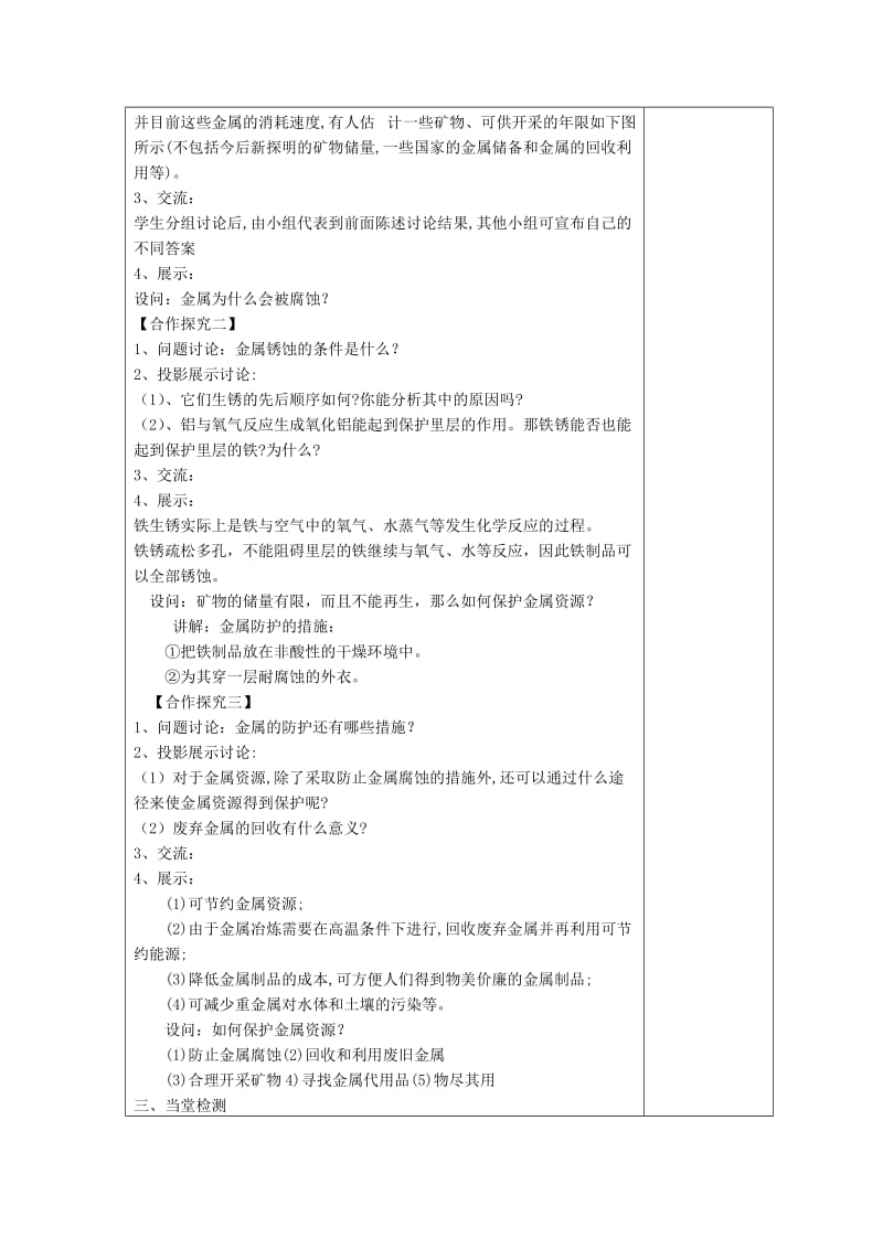 2019-2020年九年级化学下册 8.3 金属资源的利用和保护学案2新人教版.doc_第2页