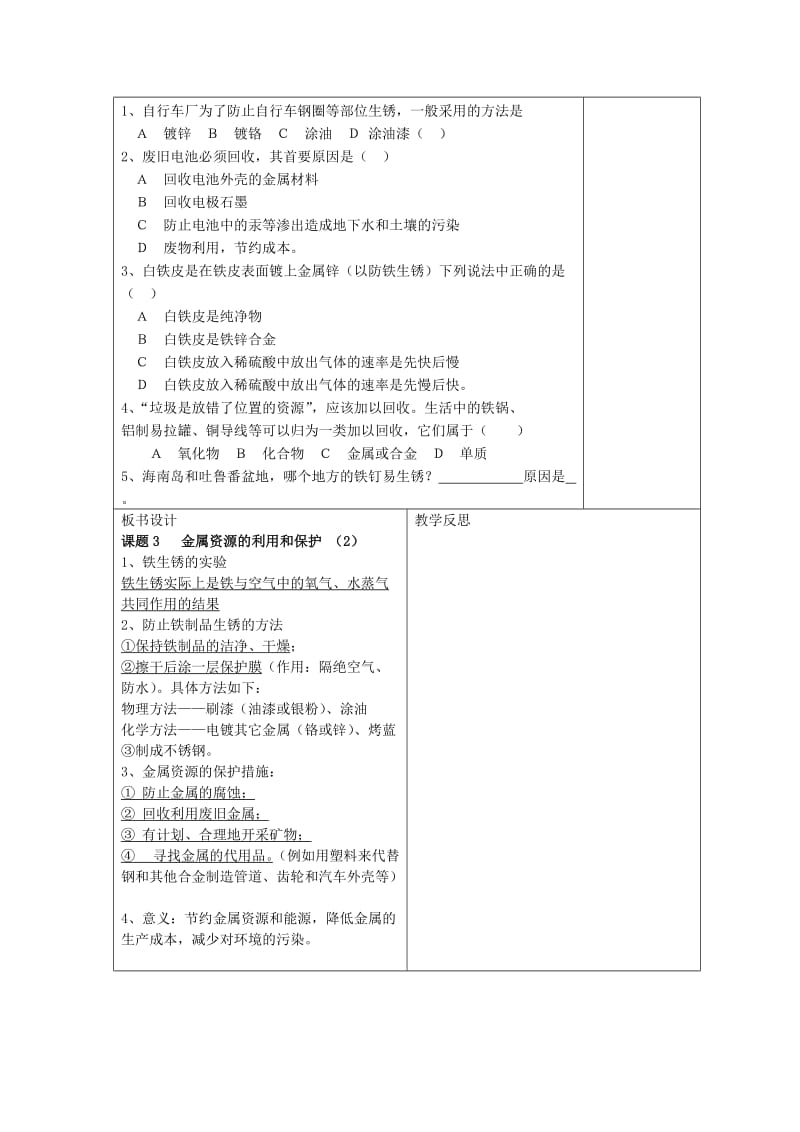 2019-2020年九年级化学下册 8.3 金属资源的利用和保护学案2新人教版.doc_第3页