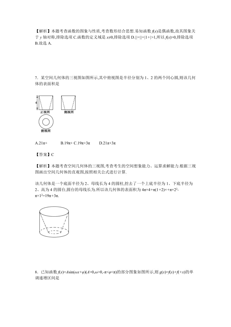 2019-2020年高考最后一卷（押题卷）文科数学（第五模拟）含解析.doc_第3页