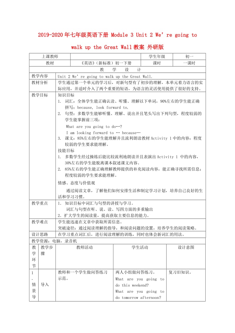 2019-2020年七年级英语下册 Module 3 Unit 2 We’re going to walk up the Great Wall教案 外研版.doc_第1页