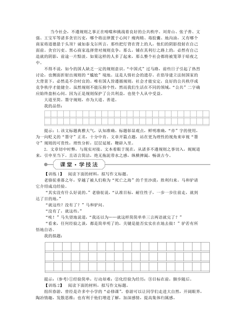 2019-2020年高考语文大一轮复习 第六部分 专题三 眉清目秀惹人爱拟就好题一半功.doc_第2页