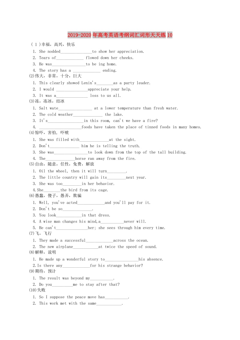 2019-2020年高考英语考纲词汇词形天天练10.doc_第1页