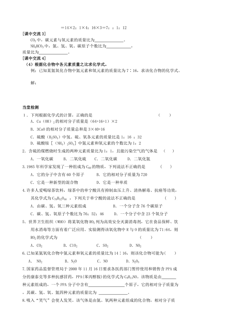 2019-2020年九年级化学全册 3.3 物质的组成（第3课时）导学案（新版）沪教版 (I).doc_第2页