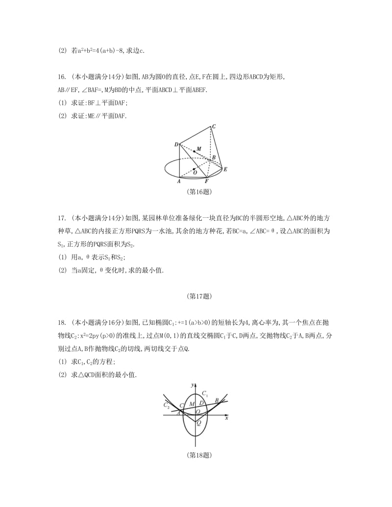 2019-2020年高考数学大一轮复习 综合模拟卷二.doc_第3页