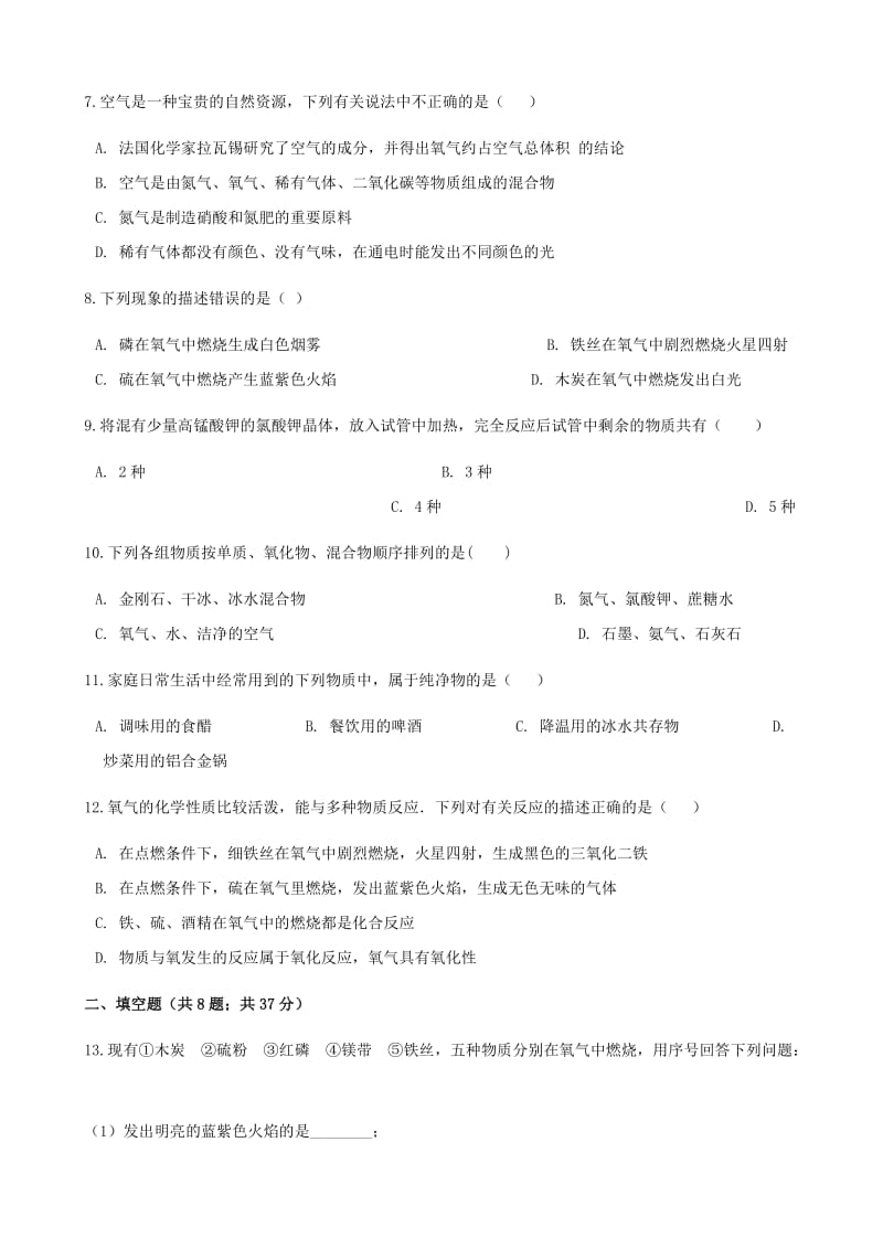 2019-2020年九年级化学上册第二章我们周围的空气单元综合测试新版新人教版.doc_第2页