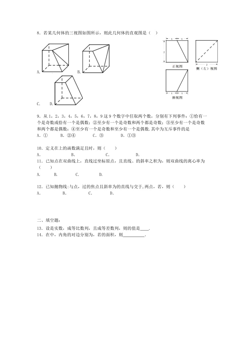 2019年高三数学上学期第二十一周周测试题 文.doc_第2页