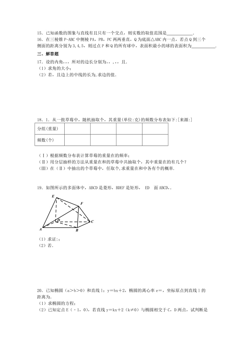 2019年高三数学上学期第二十一周周测试题 文.doc_第3页