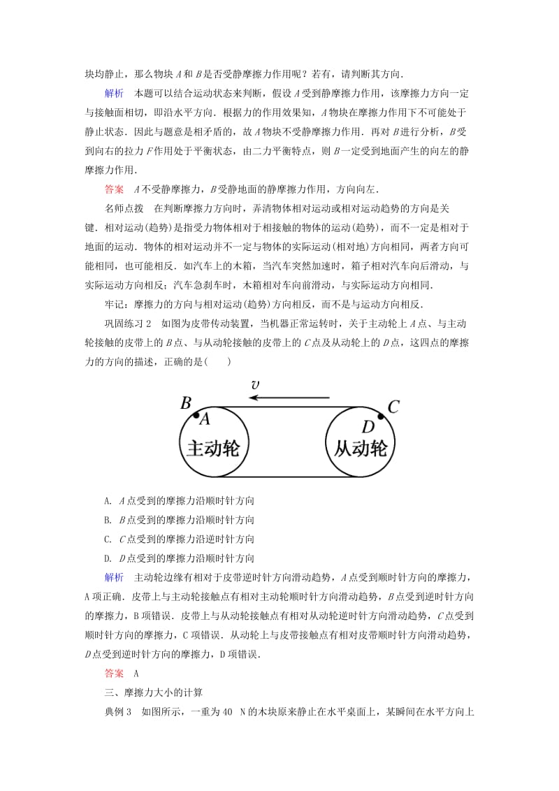 2019年高中物理 3-3摩擦力典例分析试题 新人教版必修1.doc_第2页