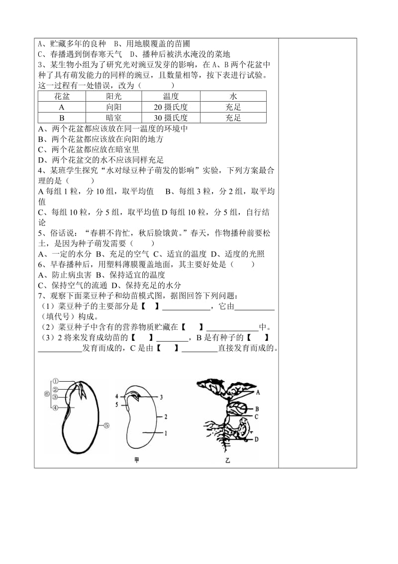 2019-2020年七年级生物上册 种子的萌发导学案（无答案） 人教新课标版.doc_第2页