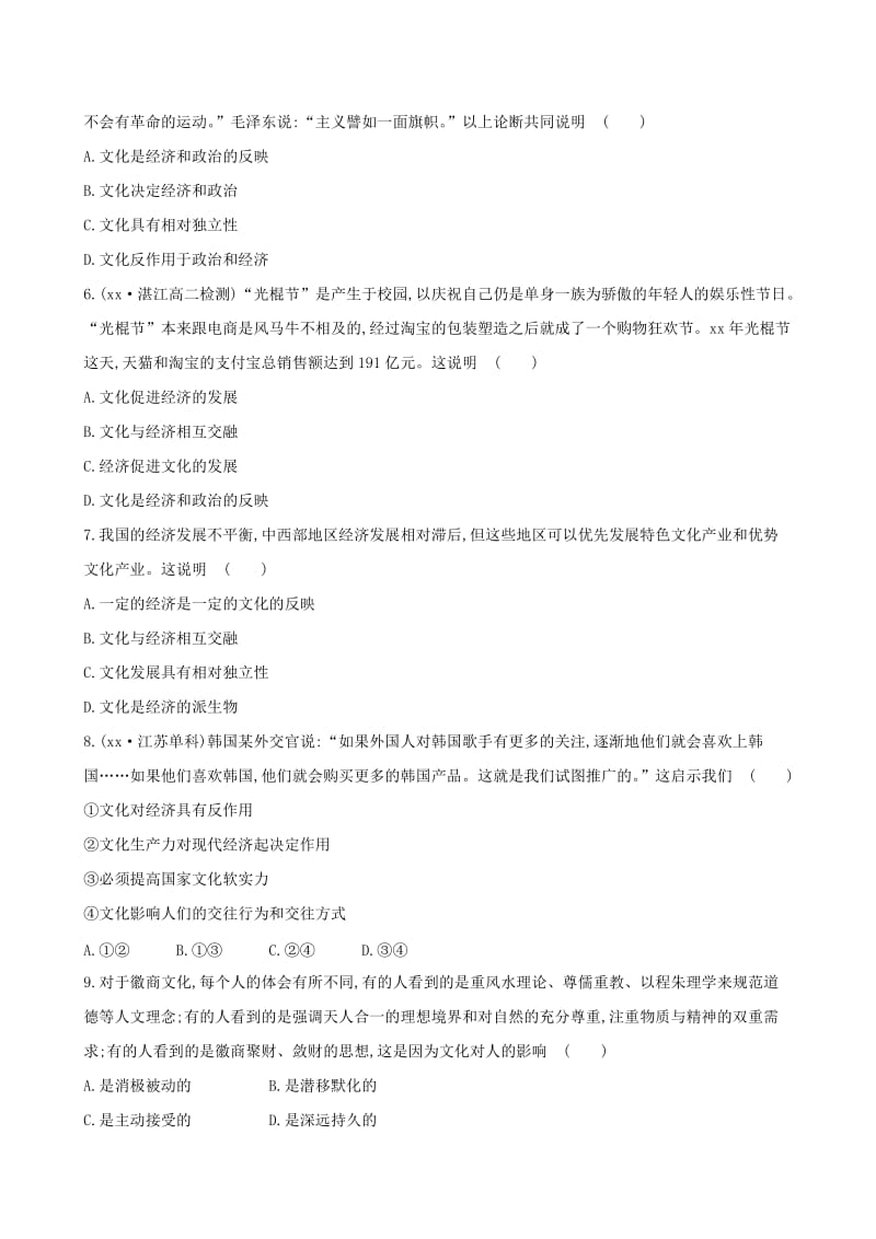 2019年高中政治 第一单元 文化与生活单元质量评估 新人教版必修3.doc_第2页