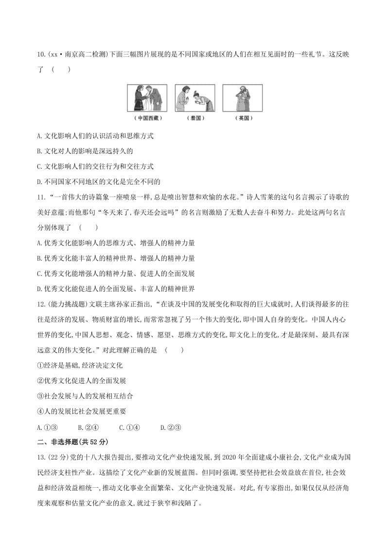 2019年高中政治 第一单元 文化与生活单元质量评估 新人教版必修3.doc_第3页