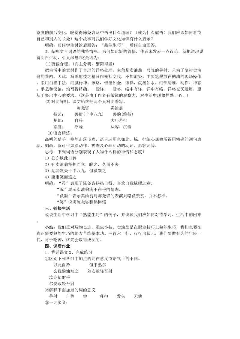 2019-2020年七年级语文秋学期 卖油翁教案 语文版.doc_第2页