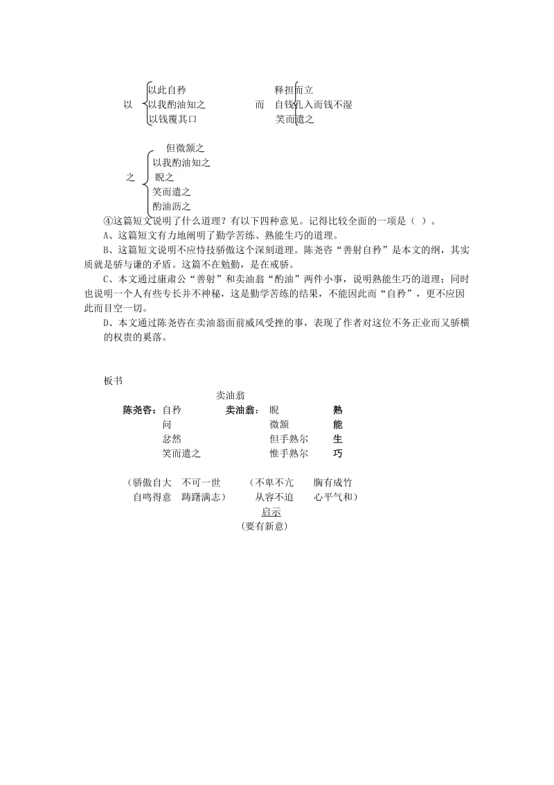 2019-2020年七年级语文秋学期 卖油翁教案 语文版.doc_第3页