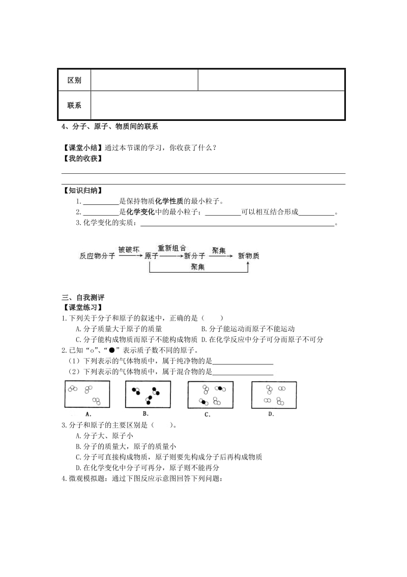 2019-2020年九年级化学上册 第三单元 课题1 分子和原子（第2课时）导学案 新人教版.doc_第2页