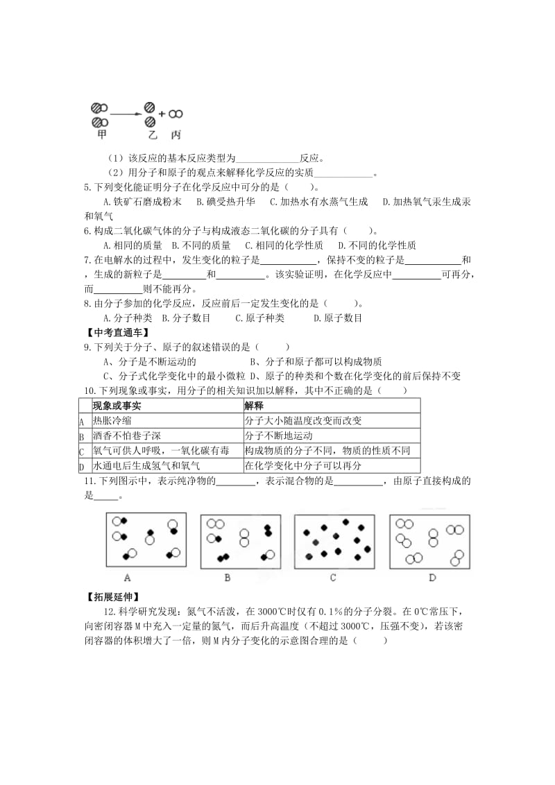 2019-2020年九年级化学上册 第三单元 课题1 分子和原子（第2课时）导学案 新人教版.doc_第3页