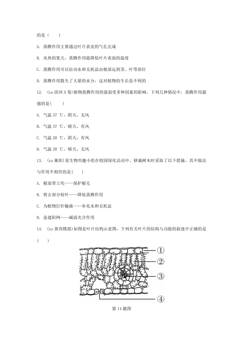 2019-2020年中考生物面对面第三单元生物圈中的绿色植物第3讲绿色植物与生物圈的水循环复习训练.doc_第3页