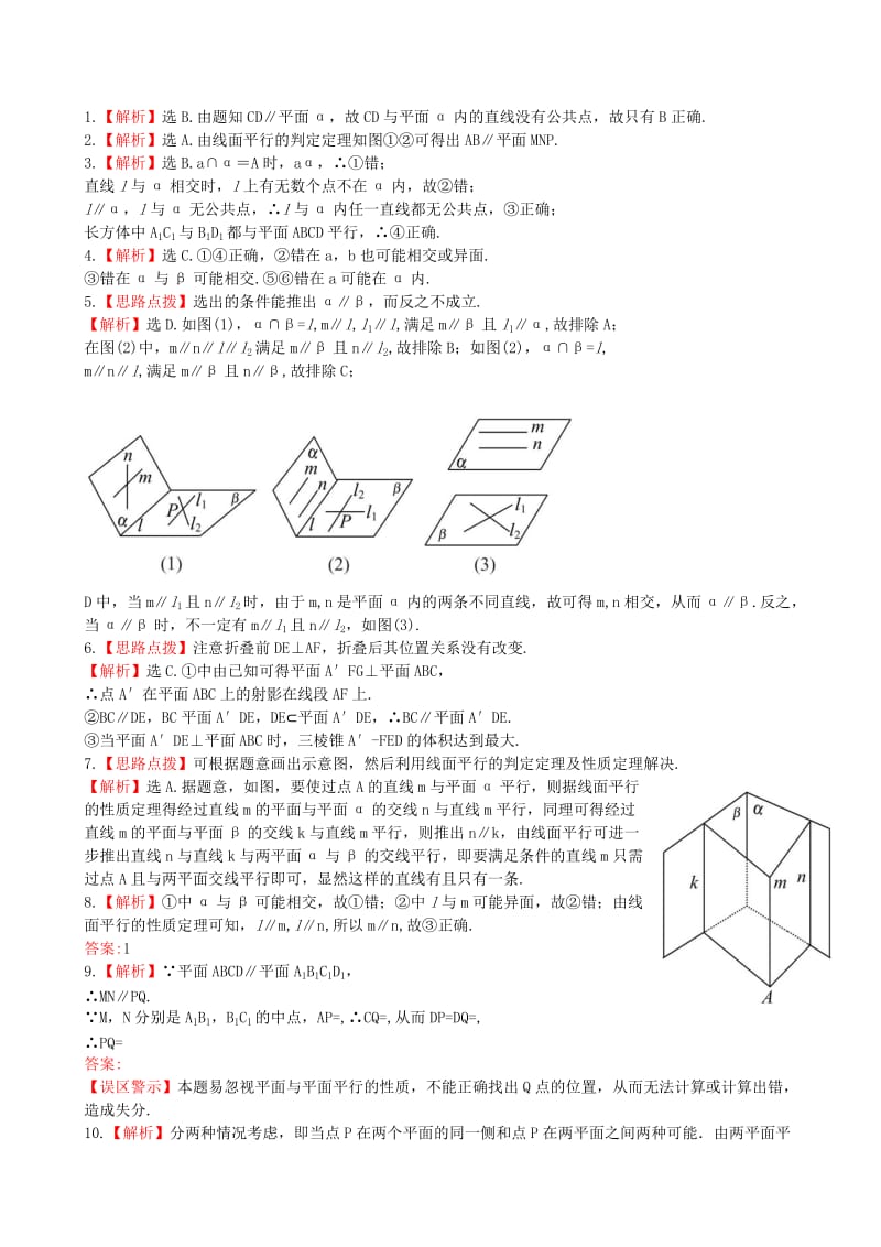 2019年高考数学 第七章 第四节 直线、平面平行的判定及其性质课时提升作业 理 新人教A版.doc_第3页