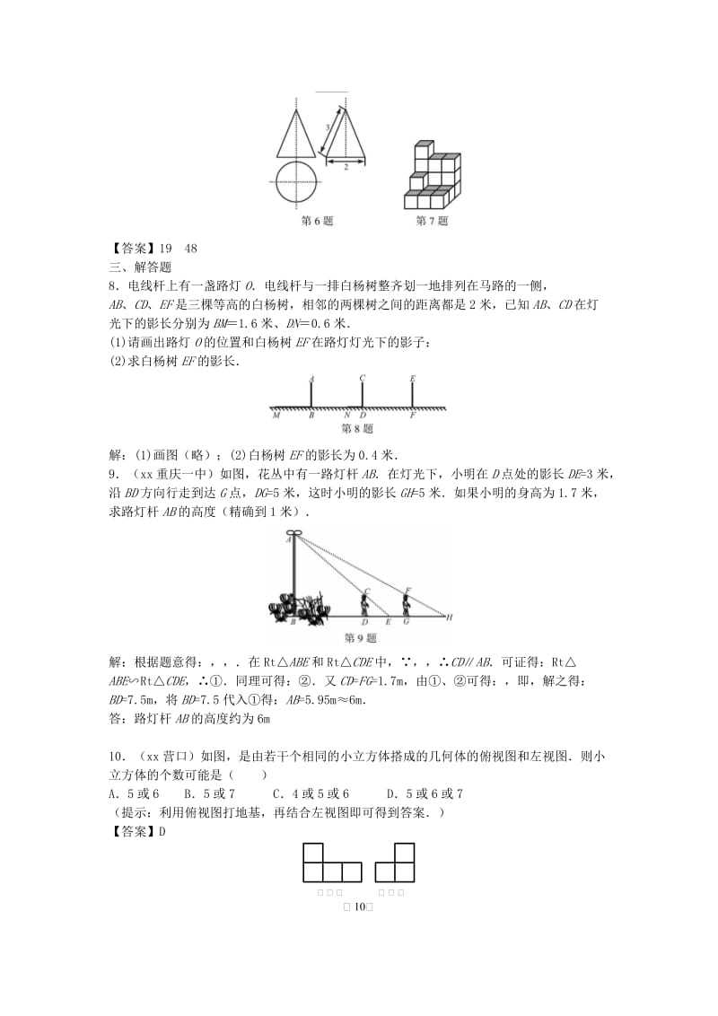 2019-2020年中考数学专题复习视图与投影同步训练.doc_第2页