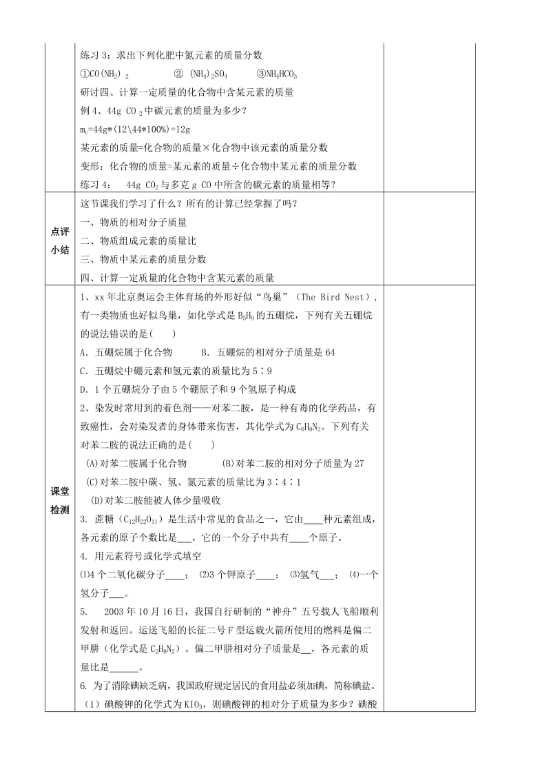 2019-2020年九年级化学上册 4.4 化合价与化学式（第2课时）教学案（无答案）（新版）新人教版.doc_第2页