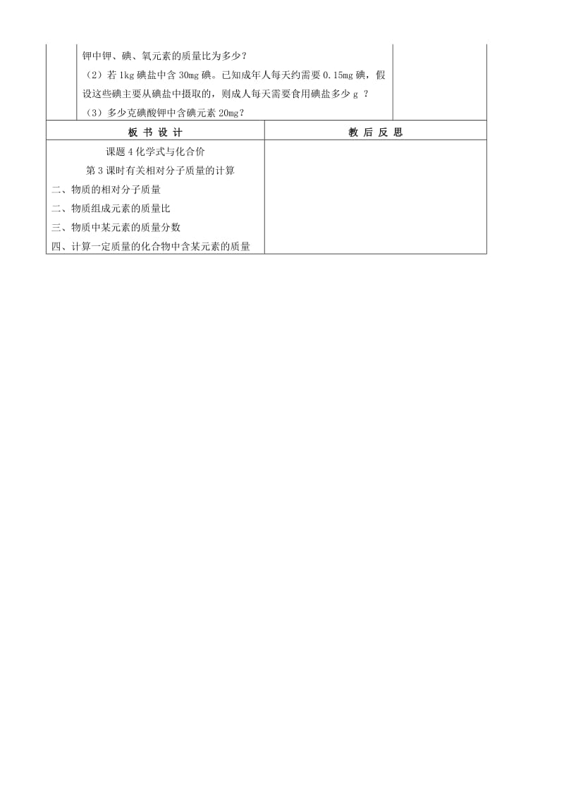 2019-2020年九年级化学上册 4.4 化合价与化学式（第2课时）教学案（无答案）（新版）新人教版.doc_第3页