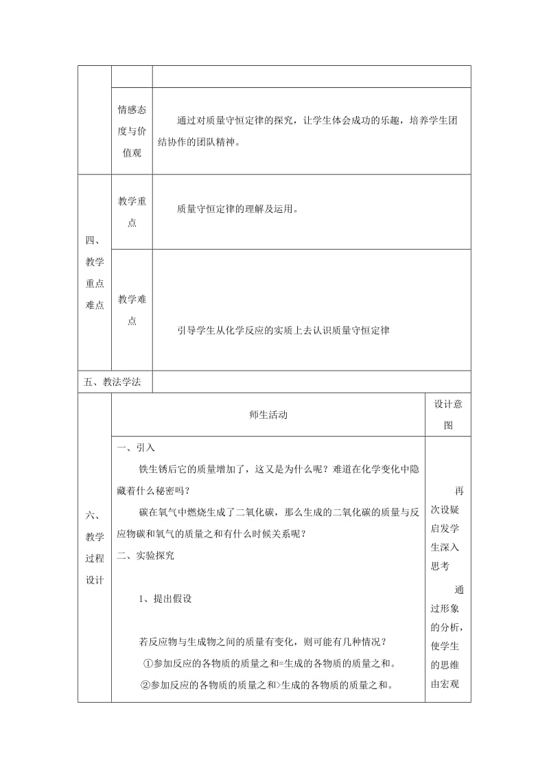 2019-2020年九年级化学上册4.3质量守恒定律教案新版粤教版(I).doc_第2页