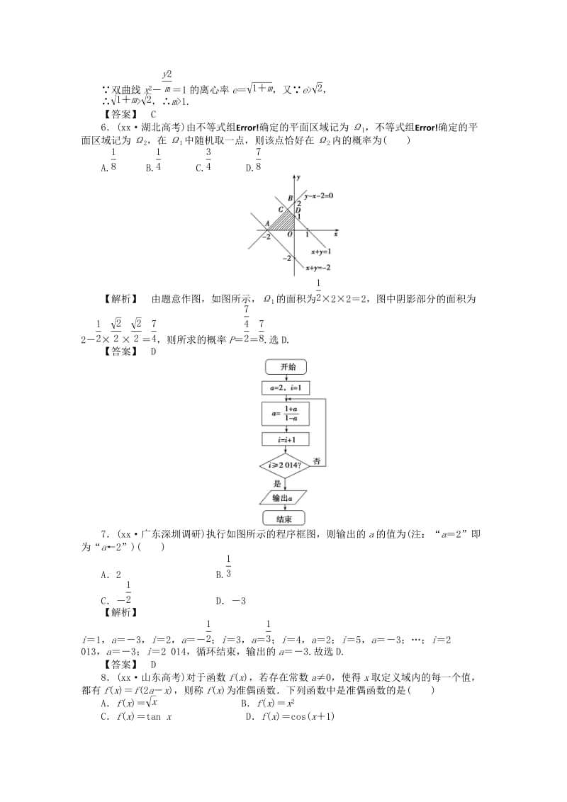 2019年高考数学二轮复习 专题大模拟（四）.doc_第2页