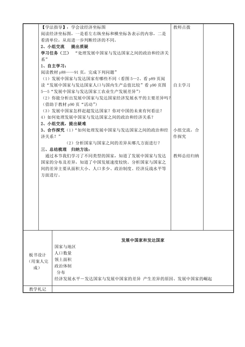 2019-2020年七年级地理上册 5.1 发展中国家与发达国家教案 （新版）湘教版.doc_第3页