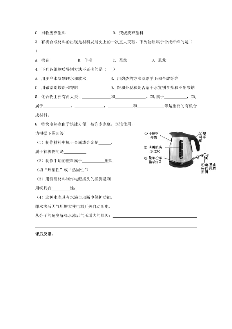 2019-2020年九年级化学下册 第十二单元《课题3 有机合成材料》（共1课时）导学案 （新版）新人教版.doc_第3页