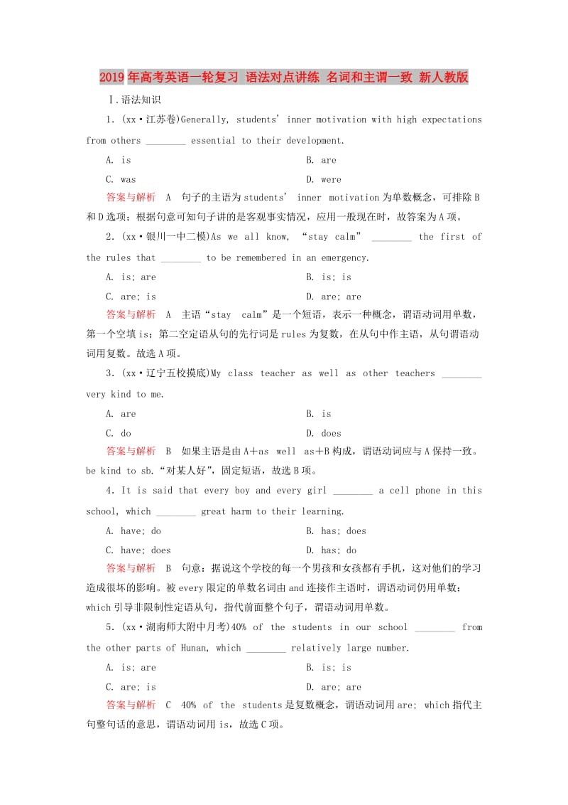 2019年高考英语一轮复习 语法对点讲练 名词和主谓一致 新人教版.doc_第1页