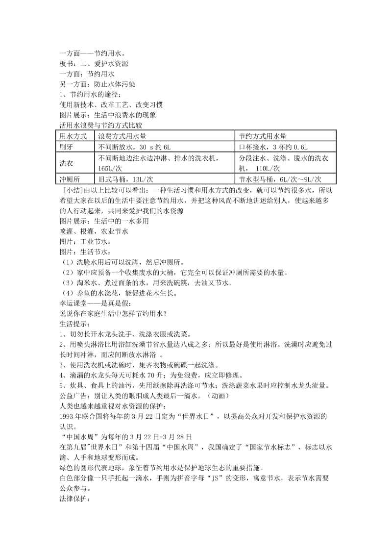 2019-2020年九年级化学上册 第4单元 自然界的水 课题1 爱护水资源教案 （新版）新人教版.doc_第3页