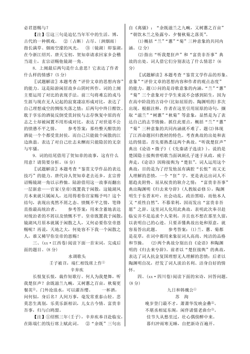 2019年高考语文一轮复习 第3部分 第14单元 古代诗歌阅读.doc_第2页