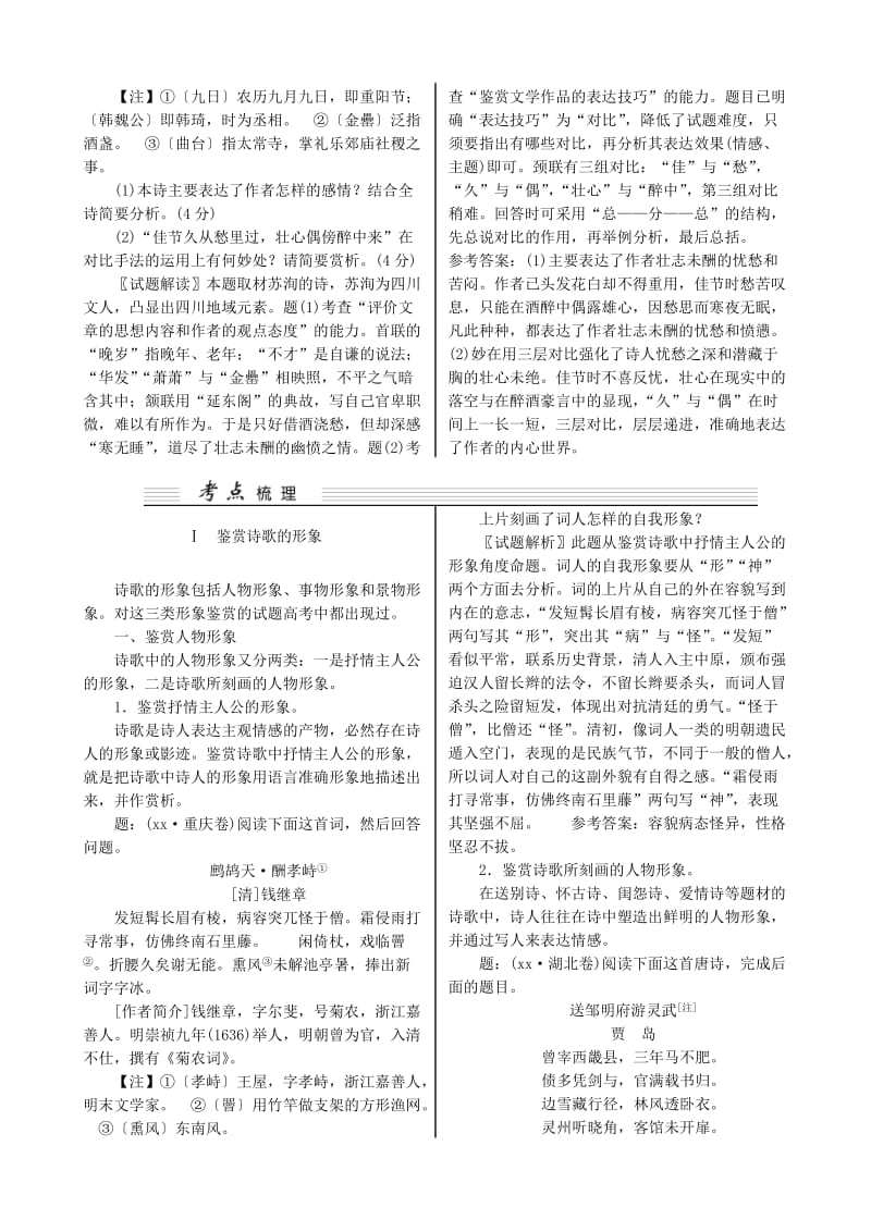 2019年高考语文一轮复习 第3部分 第14单元 古代诗歌阅读.doc_第3页