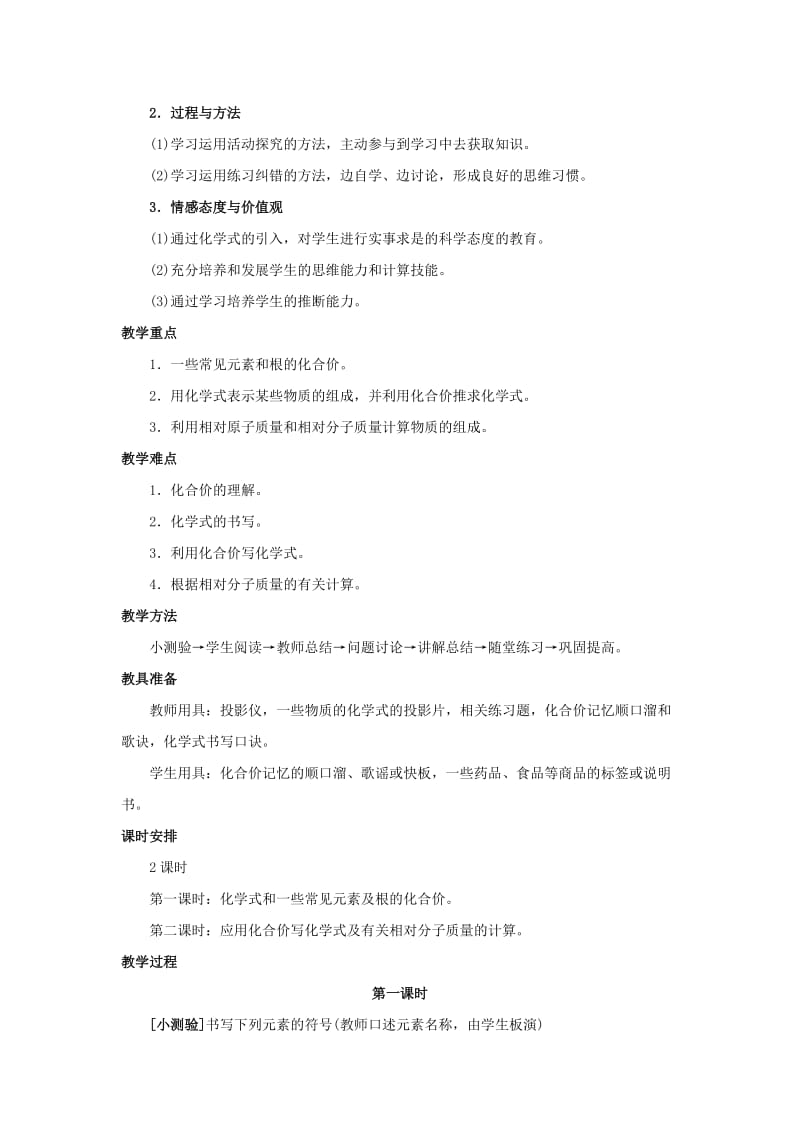 2019-2020年九年级化学 课题4 化学式与化合价教案 人教新课标版.doc_第2页