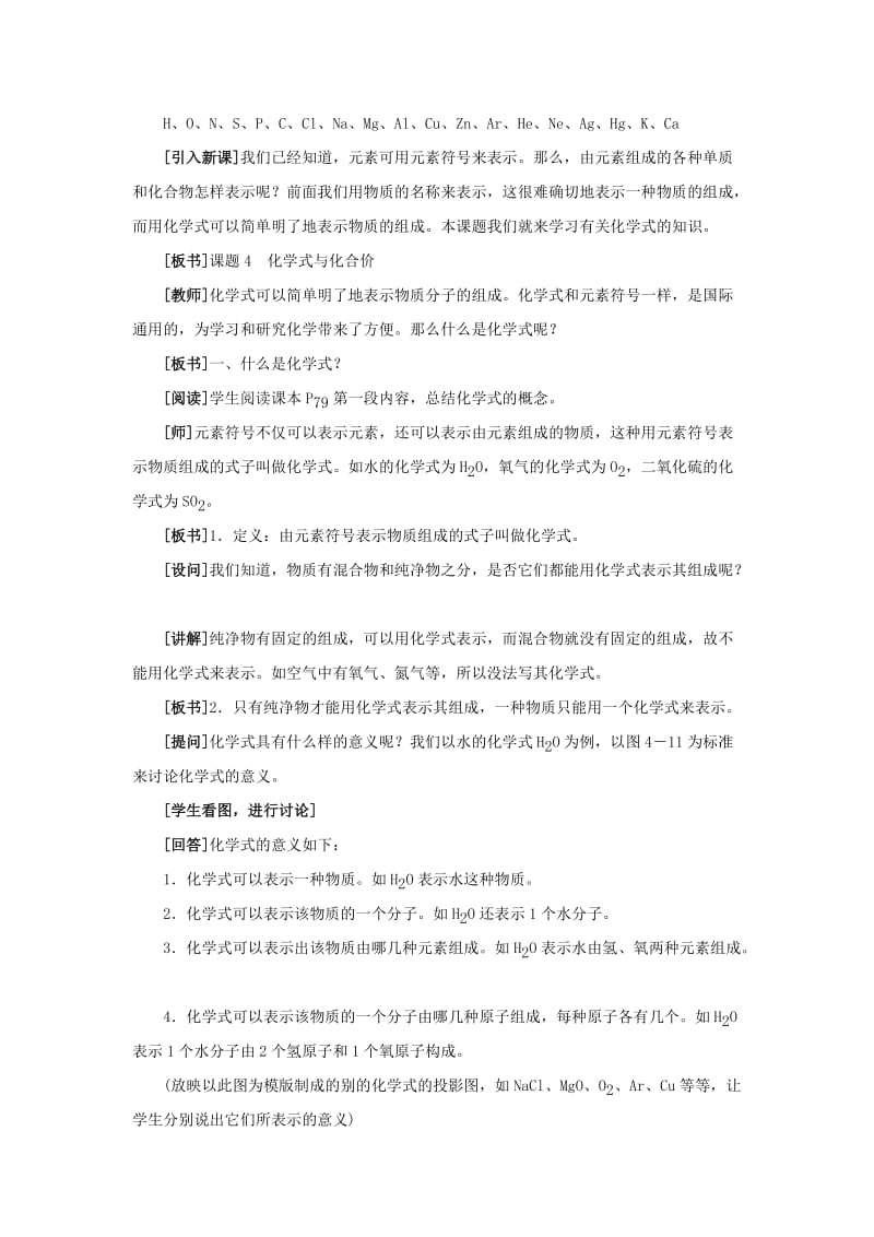 2019-2020年九年级化学 课题4 化学式与化合价教案 人教新课标版.doc_第3页