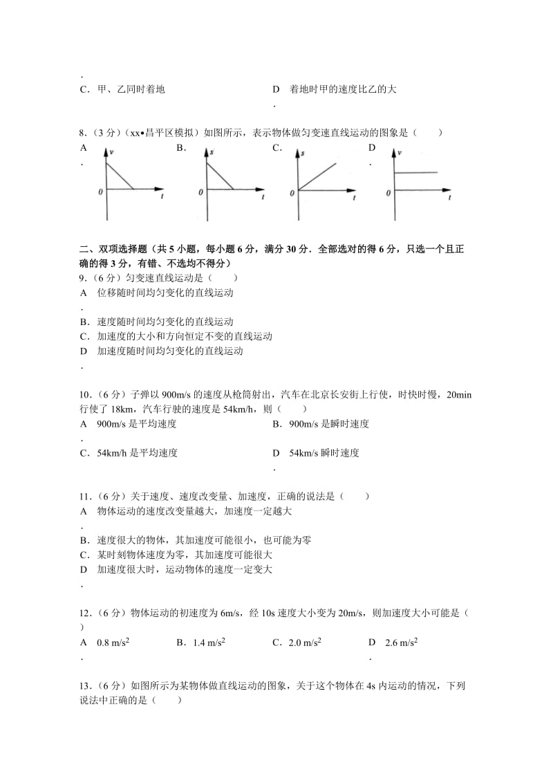 2019年高一上学期期中物理试题 含解析.doc_第2页