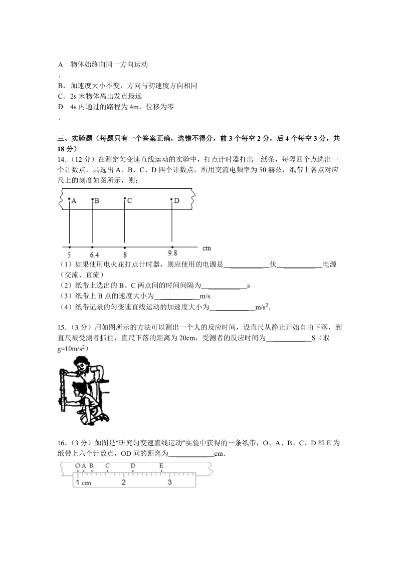 2019年高一上学期期中物理试题 含解析.doc_第3页