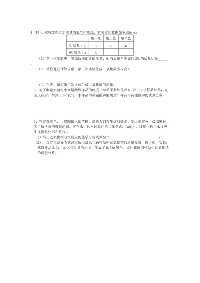 2019-2020年九年级化学上册 5.3 利用方程式的简单计算学案 新人教版.doc_第2页