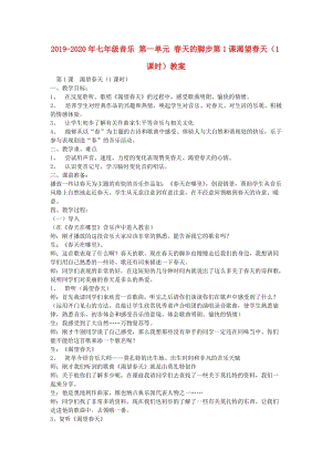 2019-2020年七年級音樂 第一單元 春天的腳步第1課渴望春天（1課時）教案.doc