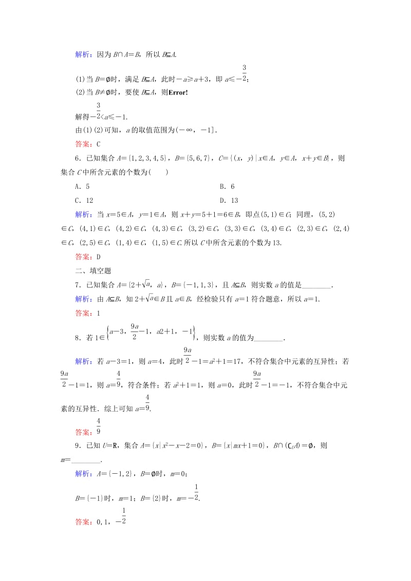 2019-2020年高考数学大一轮复习 1.1集合课时作业 理.DOC_第2页