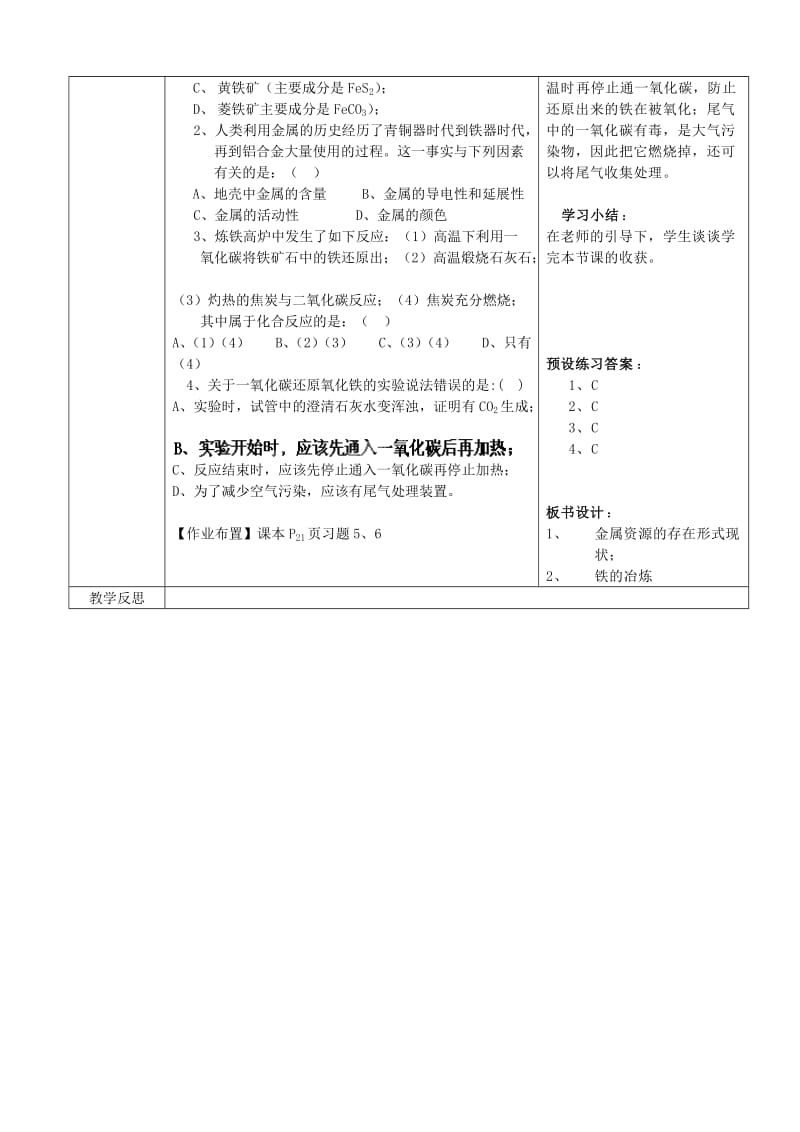 2019-2020年九年级化学下册 8.3 金属资源的利用和保护（第1课时）导学案 （新版）新人教版.doc_第2页