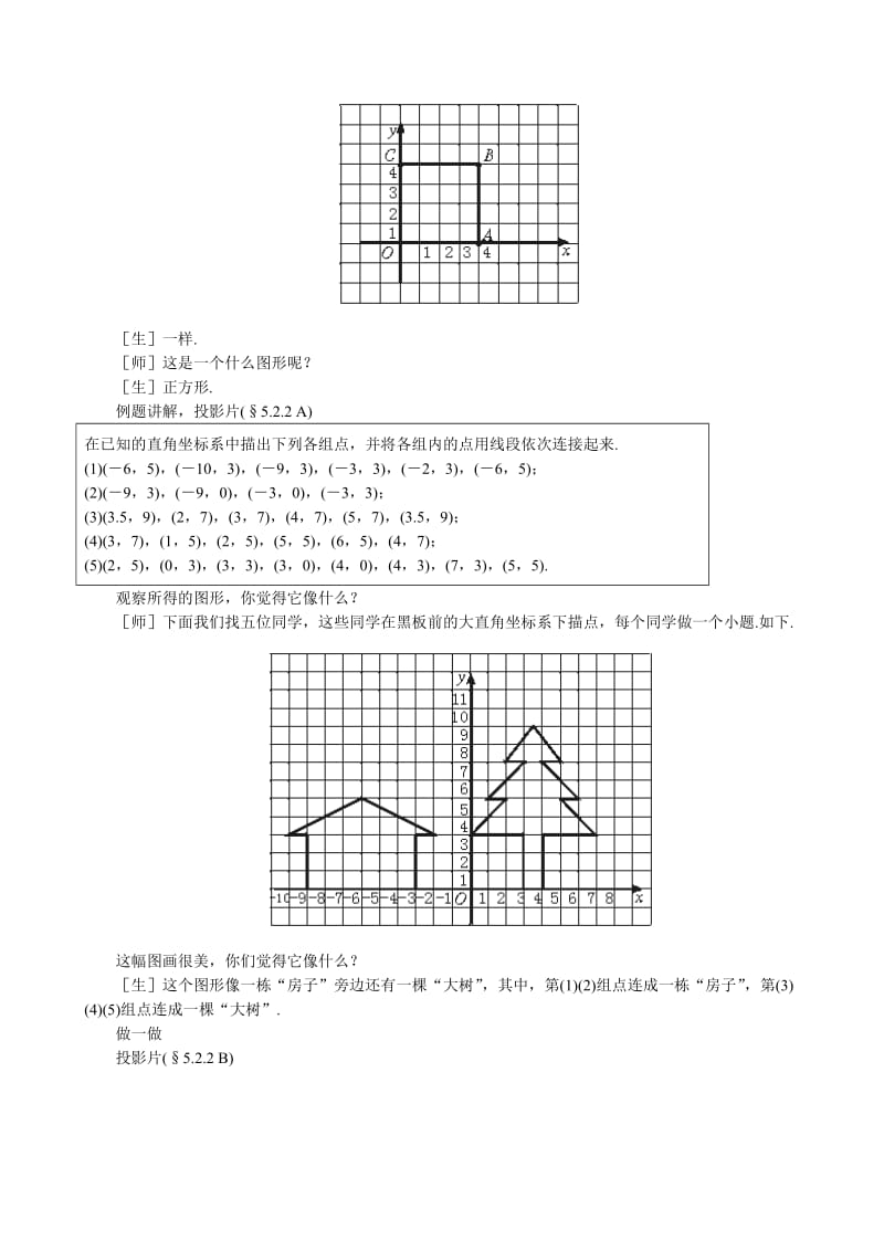 2019-2020年七年级数学平面直角坐标系教案(I)鲁教版.doc_第2页