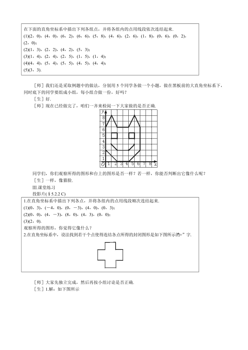 2019-2020年七年级数学平面直角坐标系教案(I)鲁教版.doc_第3页