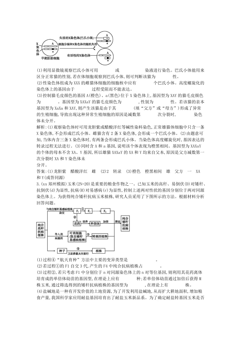 2019年高考生物总复习 大题冲关集训（三）B套.doc_第2页