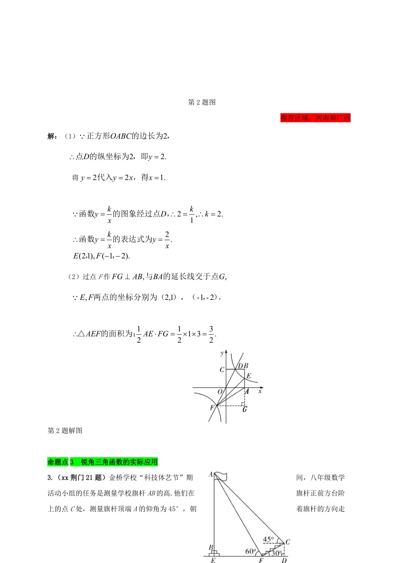 2019-2020年中考数学真题押真题(I).doc_第2页