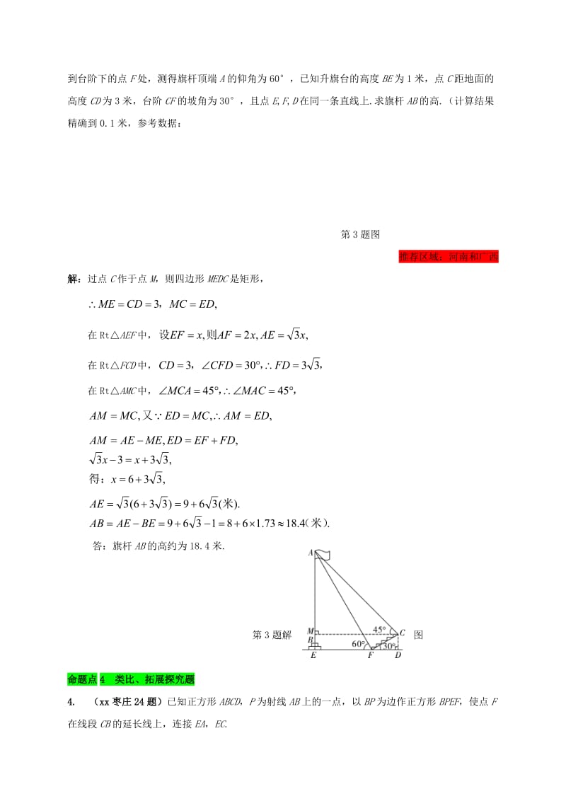 2019-2020年中考数学真题押真题(I).doc_第3页