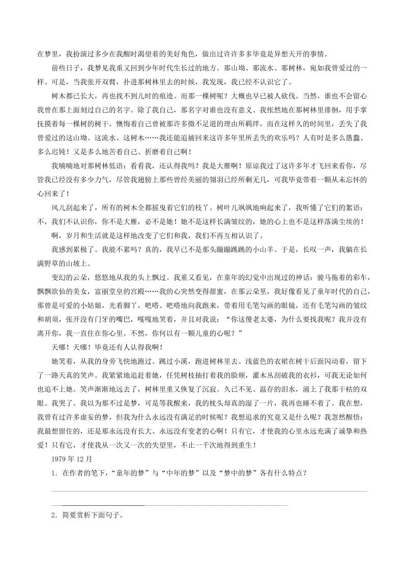 2019-2020年七年级语文下册第一单元2拣麦穗同步训练4冀教版.doc_第2页