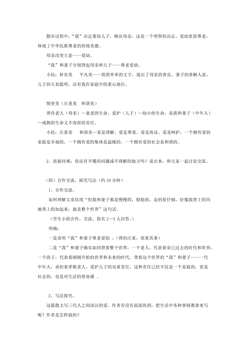 2019-2020年七年级语文上册 散步课堂教学设计 人教新课标版.doc_第3页