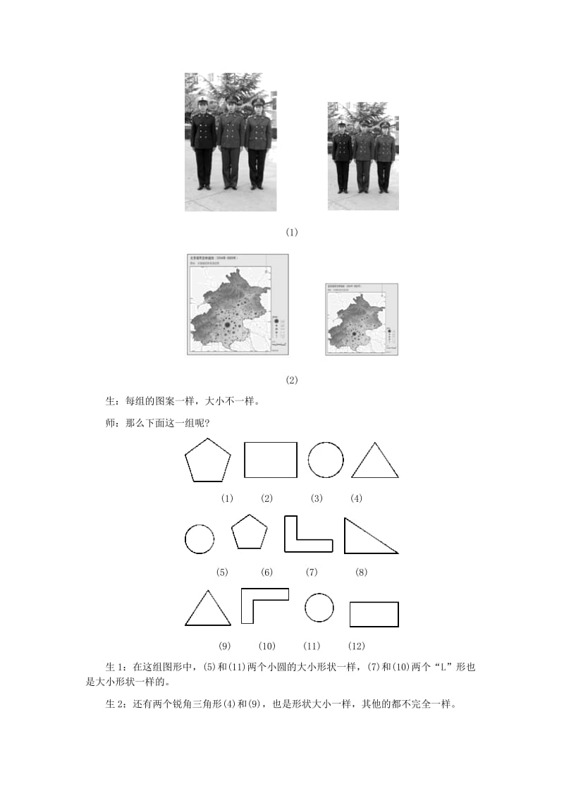 2019-2020年七年级数学下册 图形的全等教案之二 北师大版.doc_第3页